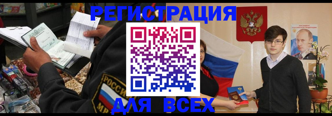 прописка 2025 в Калаче