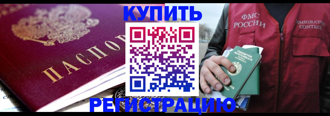 прописка в квартире в Калаче