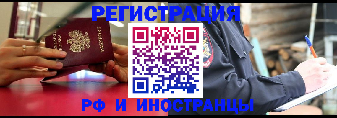 прописка 2025 в Калаче