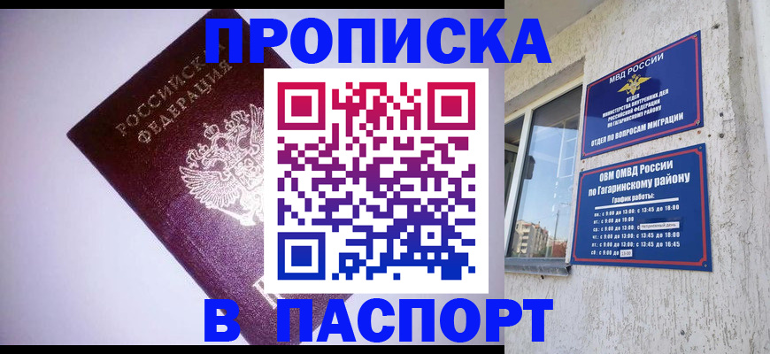 прописка ребенка в Калаче